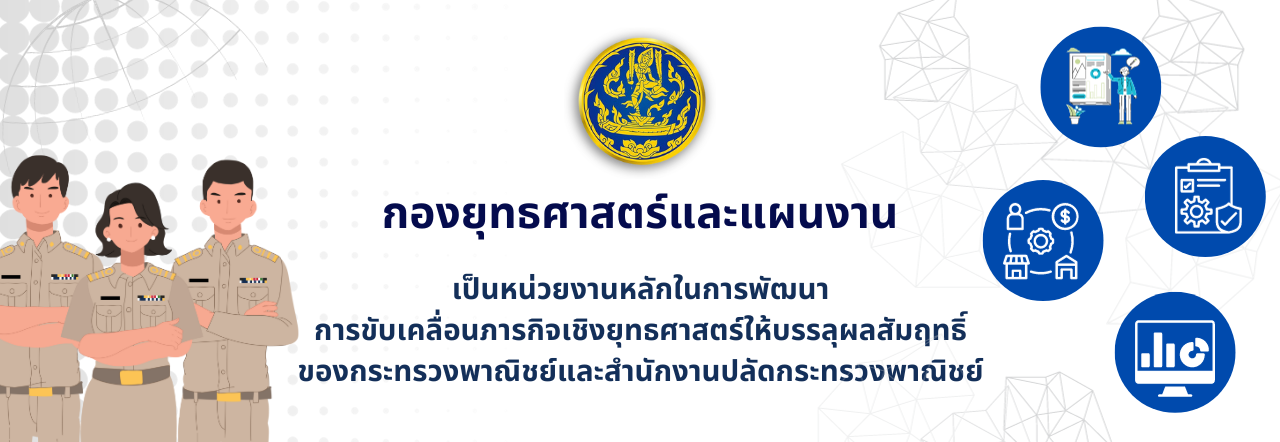 วิสัยทัศน์กองยุทธศาสตร์และแผนงาน